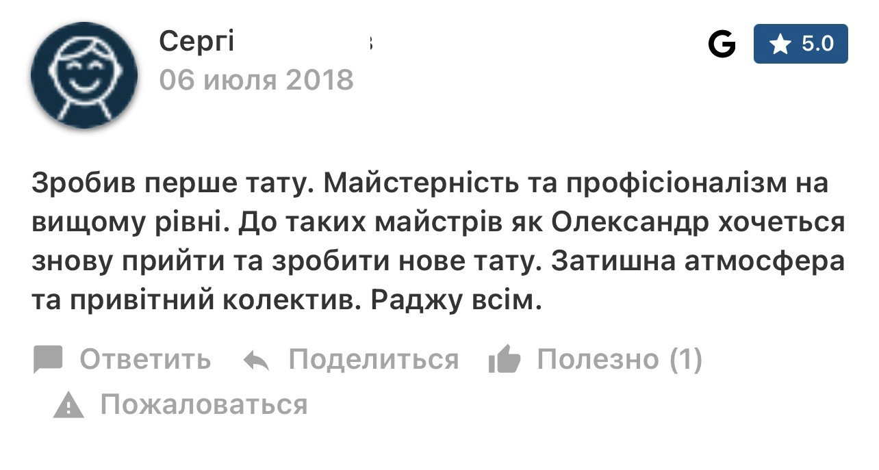 Original Google review by Сергій with his surname concealed