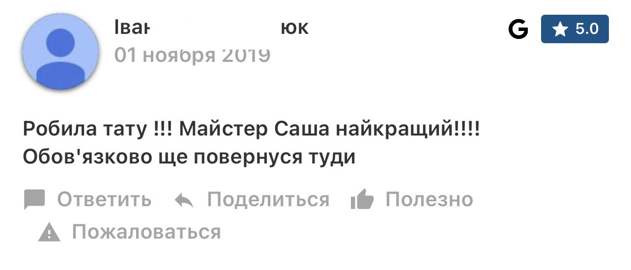 Original Google review by Іванна with her surname concealed